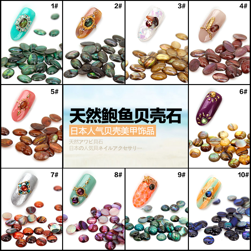美甲饰品 日系天然鲍鱼贝壳石 美甲贝壳装饰 鲍鱼贝 5颗入
