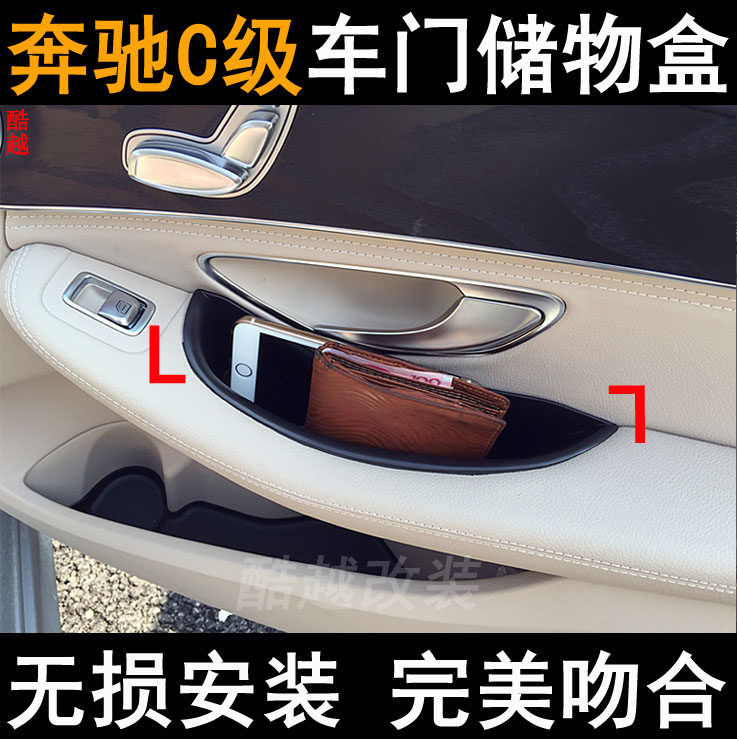 15款奔驰C级储物盒 新C180L C200L C260L车门扶手置物盒内饰改装