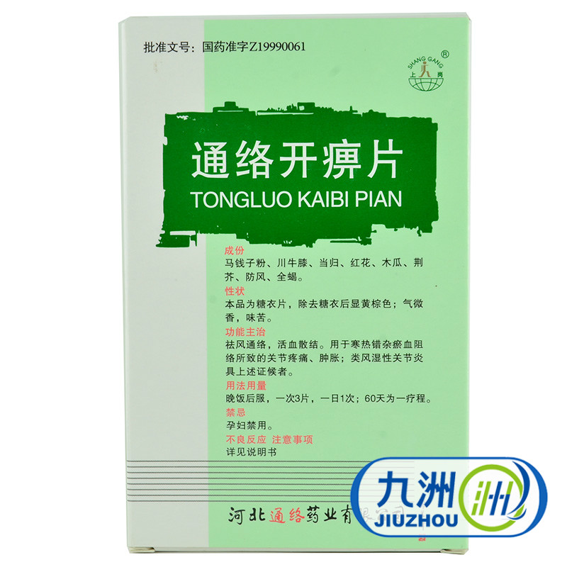 上岗 通络开痹片 0.3g*12片/盒