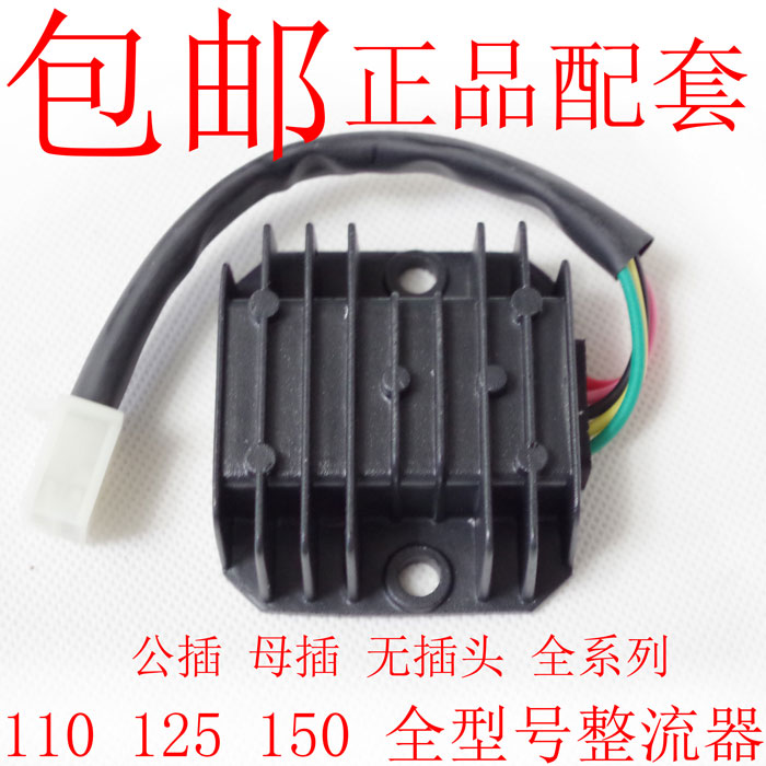 Motorcycle rectifier regulator GY6 125 150cc full-wave DC type 5-wire single plug