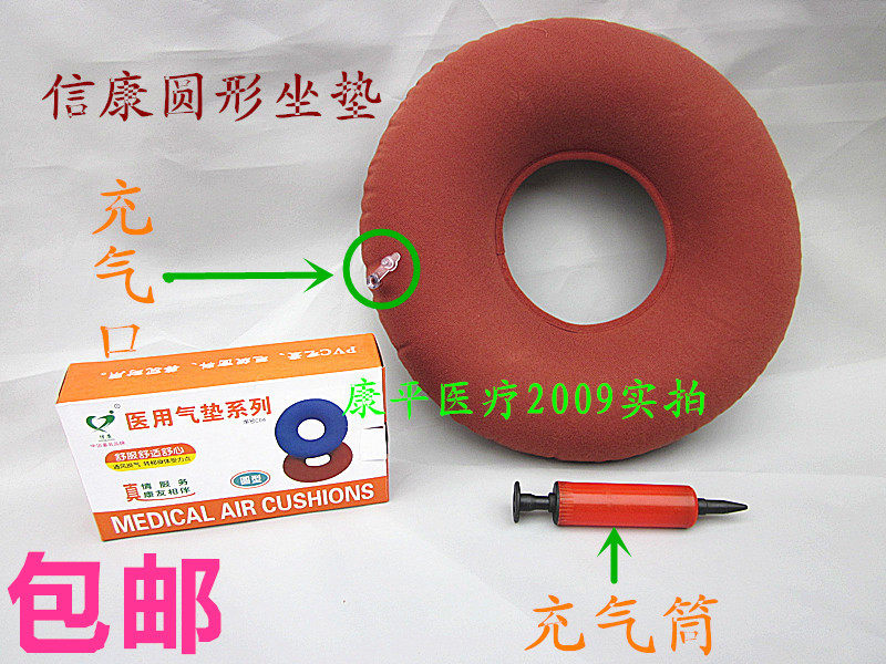 包邮正品信康气垫圈老人孕妇舒适防褥疮充气垫痔疮屁股痛坐垫圈