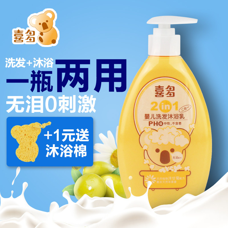 喜多婴儿童宝宝洗发沐浴二合一 宝宝沐浴露2合1洋甘菊护肤400ml
