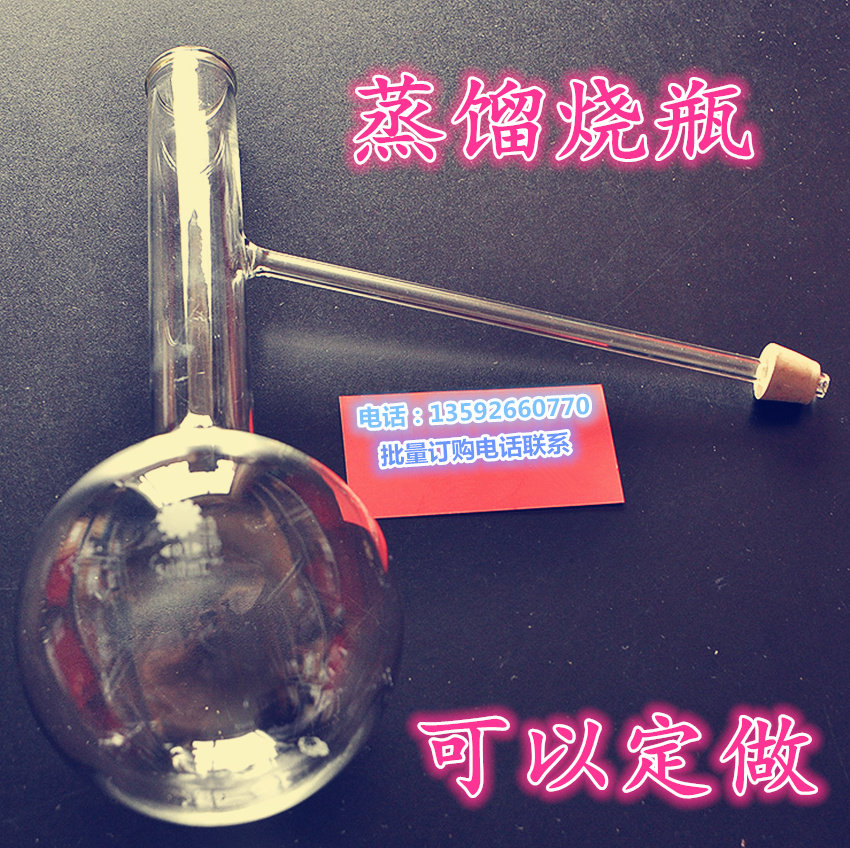 蒸馏烧瓶（具支管）1000ml 蒸馏瓶 反应瓶 【可定做玻璃仪器】
