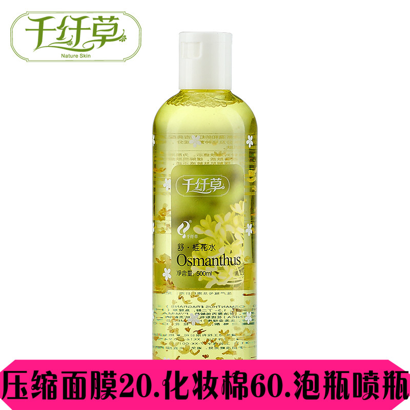 正品 千纤草桂花水500ml 舒缓紧致肌肤 爽肤水补水保湿 防伪