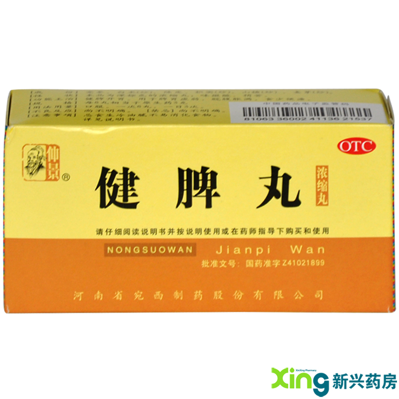 仲景  健脾丸 200粒 健脾开胃 脾胃虚弱 食少便溏 脘腹胀满 药品