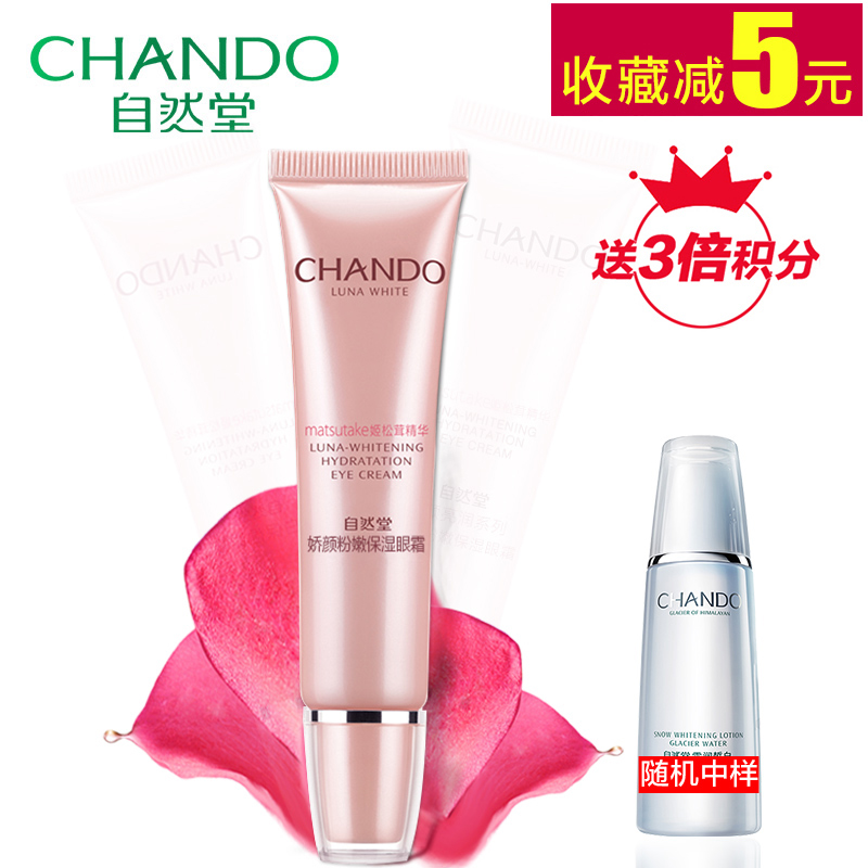 自然堂眼霜专柜正品保湿眼霜补水淡黑眼圈眼袋淡化细纹提拉紧致女