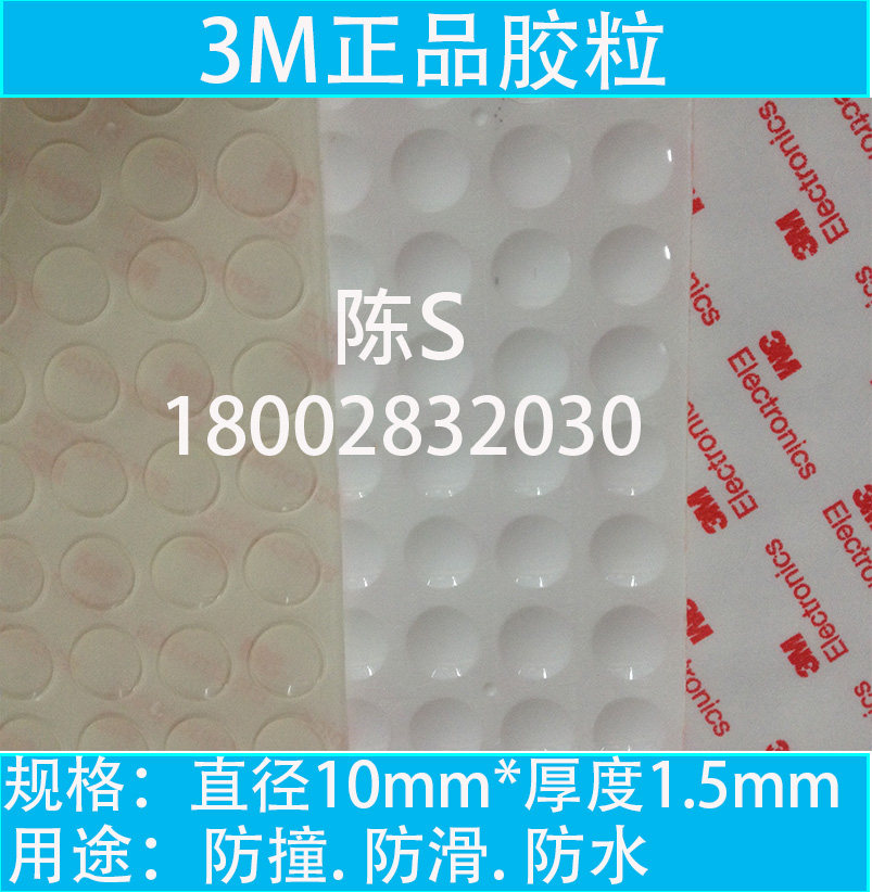 3M anti-collision particles, anti-skid particles, glass mat, self-adhesive mat, 10*1 5 transparent hemispherical (100) particles