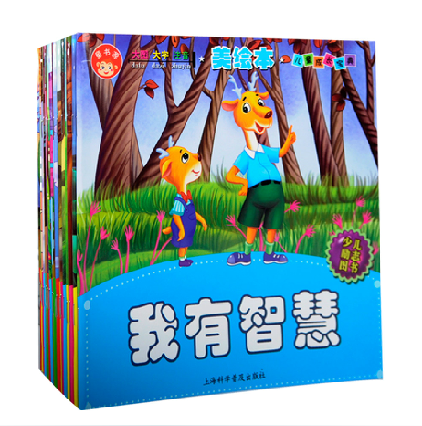 正版包邮 儿童成长宝典美绘本 大图 大字 注音 3-6岁幼 少儿励志童书 有梦想 我有智慧 我会爱 我很快乐 孩子最喜欢看的美绘本