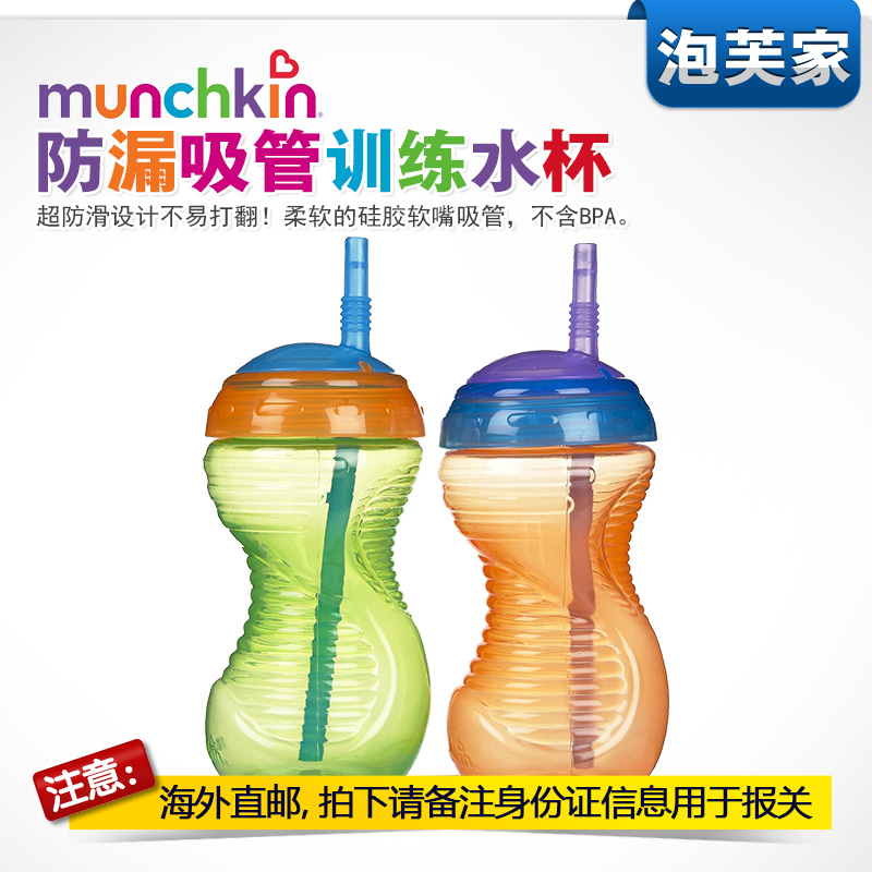 Munchkin/麦肯奇防漏翻盖吸管训练水杯吸管杯儿童水杯296ml 两只
