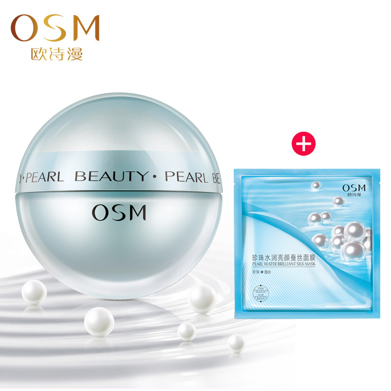 专柜正品 欧诗漫OSM 珍珠水润保湿精华50g 补水保湿亮肤滋润面霜