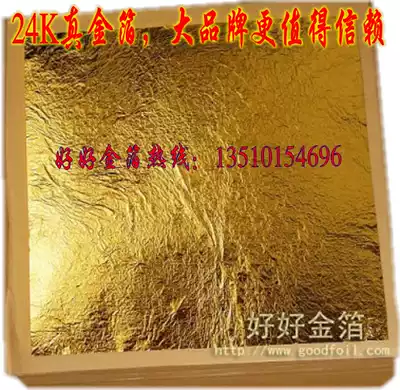 Gold foil paper pure gold foil Golden Dragon Phoenix nine eight West Point sushi ice cream gold foil wine Crystal mud 72 yuan 10