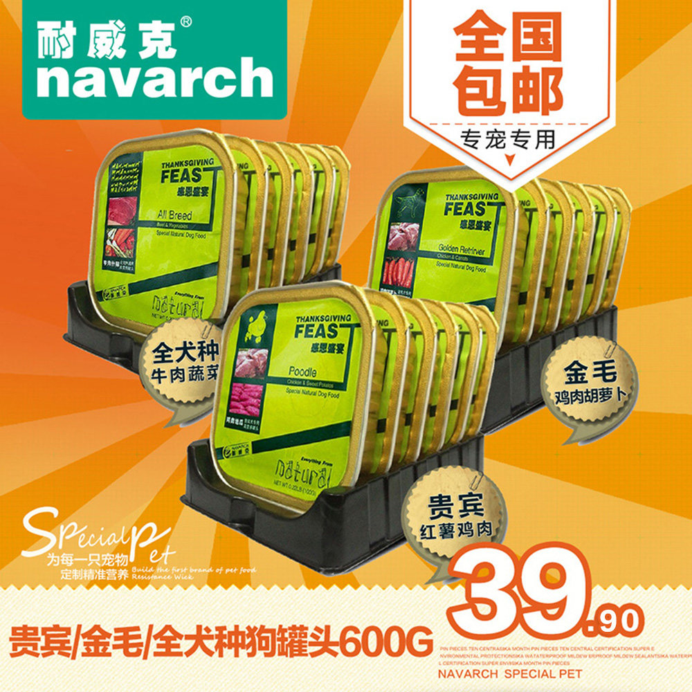 耐威克狗罐头600g 狗湿粮泰迪贵宾/金毛/全犬种宠物狗零食妙鲜包