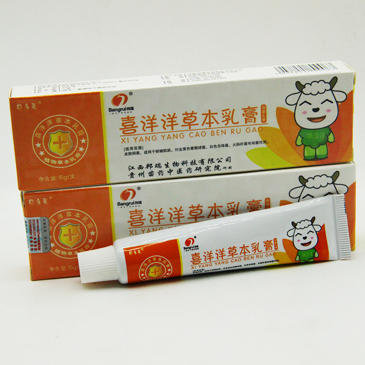 邦多芙喜洋洋宝宝草本乳膏江西邦瑞【3送1、5送2】正品