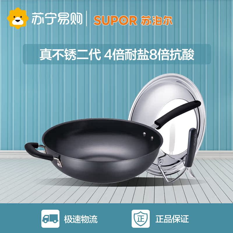 苏泊尔炒锅真不锈铁锅无涂层锅少油烟锅锅具炒锅铁锅春节不打烊