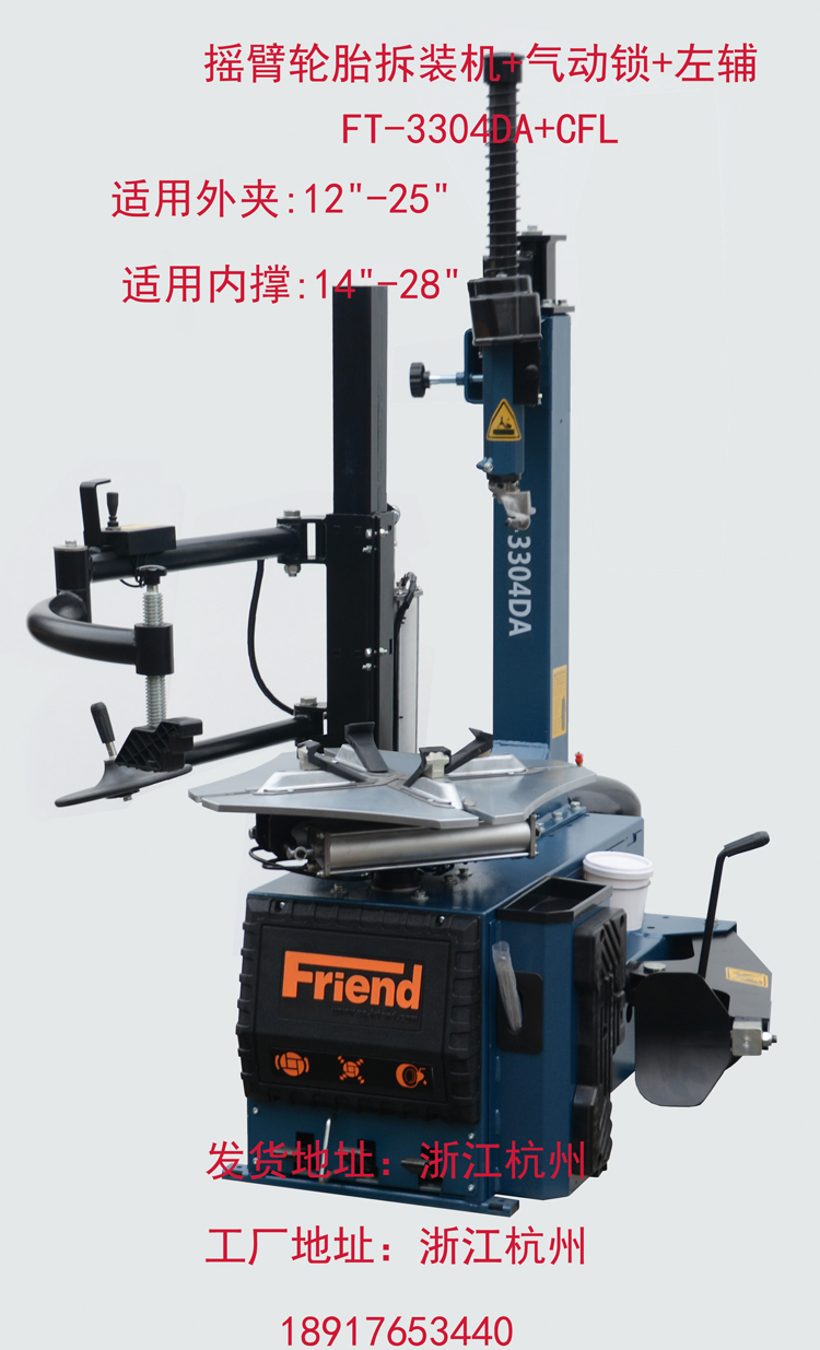 Factory direct sales 28 inch rocker arm tire changer pneumatic lock left auxiliary arm FT-3304DA CFL tire changer
