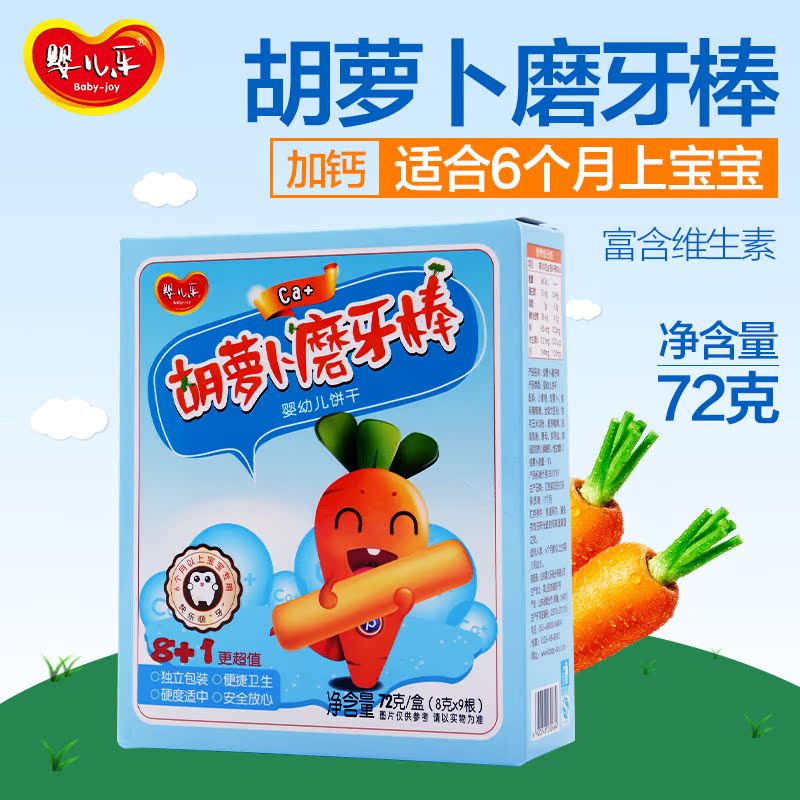 婴儿乐宝宝磨牙棒饼干加钙宝宝辅食婴儿加钙饼干磨牙饼干