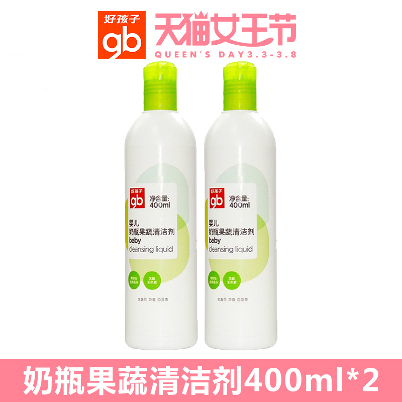 2瓶好孩子植物浓缩婴儿奶瓶清洗剂果蔬清洁剂洗洁精400ml X1119