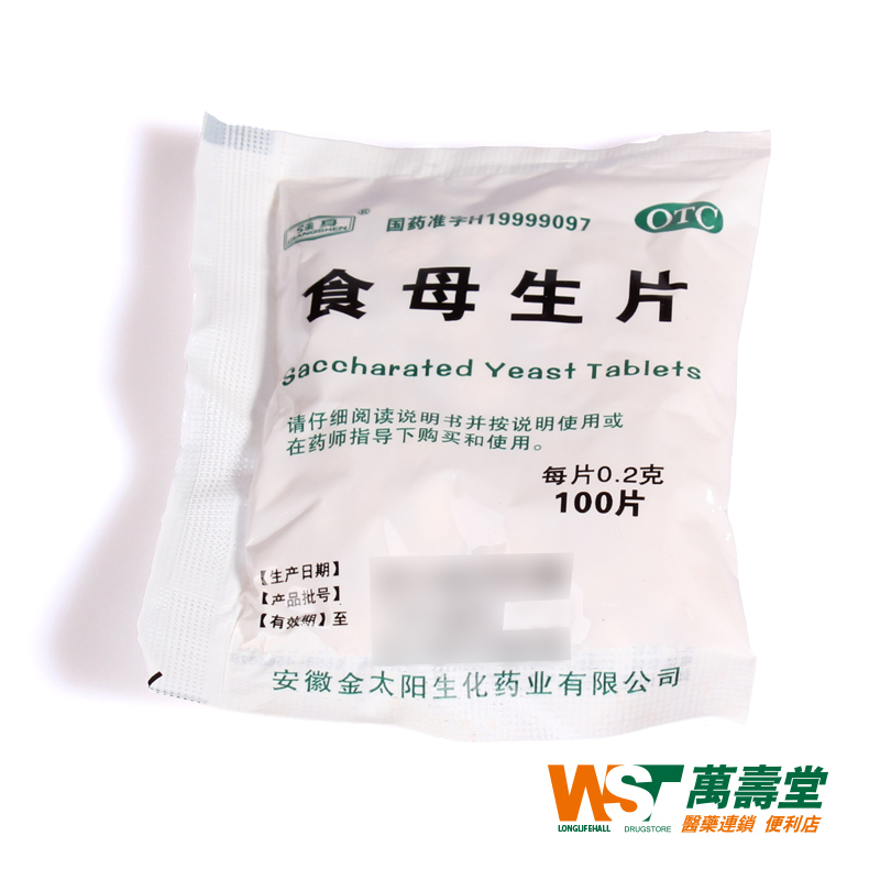 强身牌 食母生片0.2g*100片/袋缺乏维生素B族 食欲缺乏 消化不良
