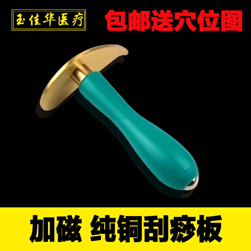 Pure copper scraping plate Half moon scraping point massage point pen flood through copper scraping effect