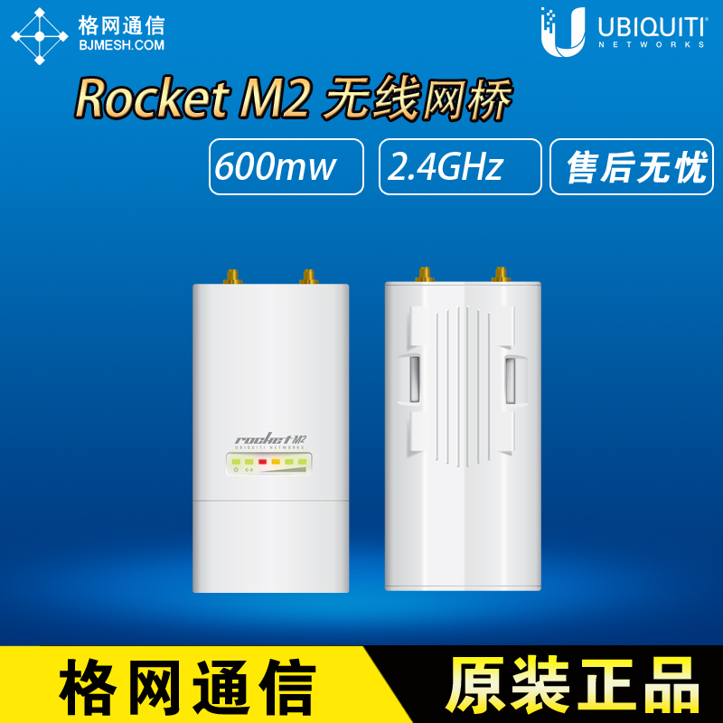 UBNT RocketM2 RM2airMAX 2 4GHz Wireless Bridge High power overlay AP coverage