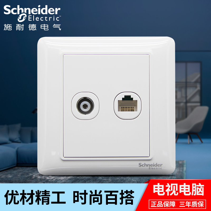 Schneider switch socket Ruiyi White series computer network cable socket cable TV interface panel type 86