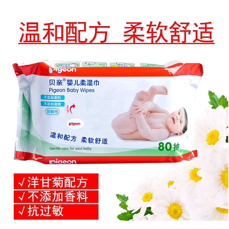 正品贝亲婴儿宝宝湿巾80抽80片补充装PP卫生湿纸巾/洁肤巾KA36