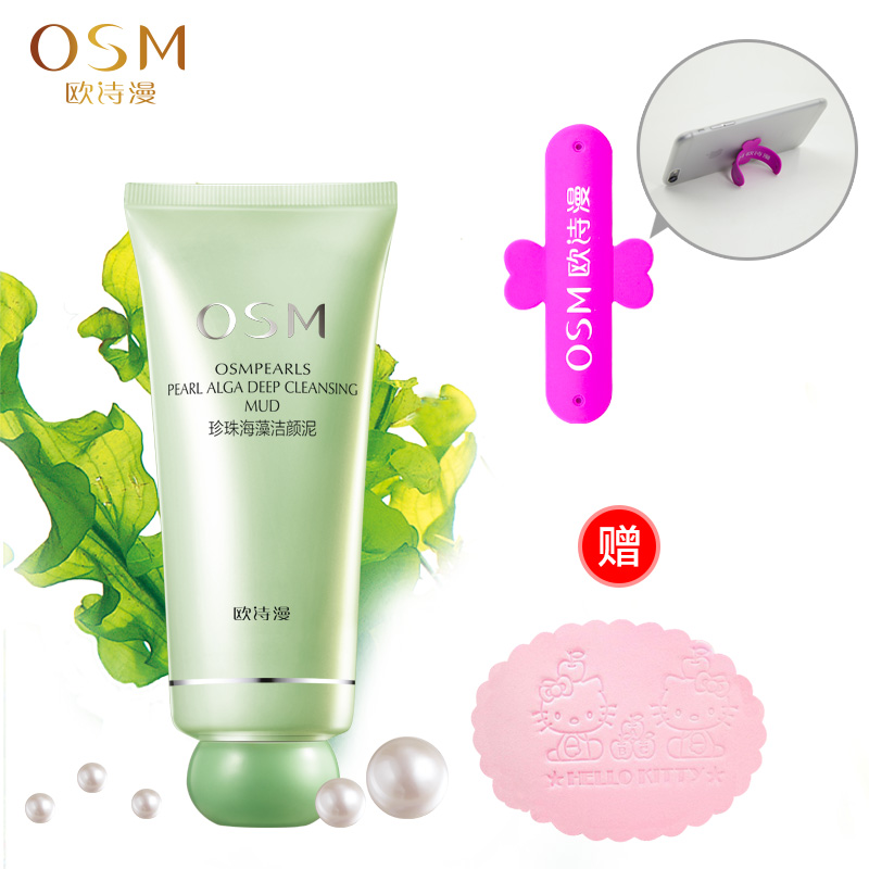 欧诗漫珍珠海藻洁颜泥洗面奶女100ml 正品保湿补水洁面乳清爽控油