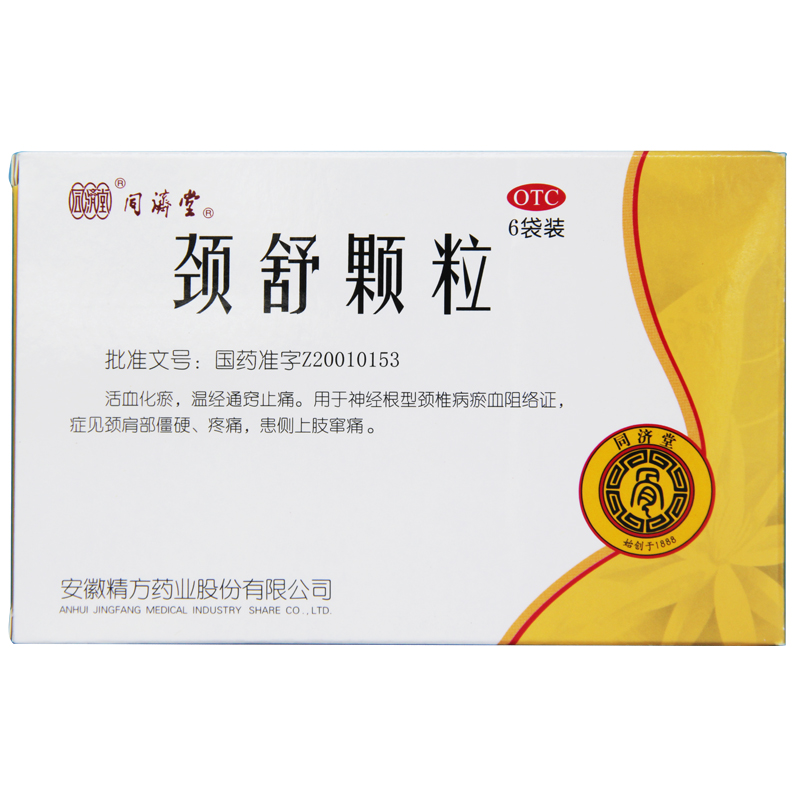 包邮 同济堂 颈舒颗粒 6g*6袋 颈部僵硬疼痛 肩部僵硬疼痛 颈椎病
