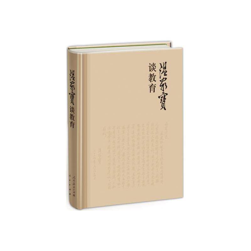 温家宝谈教育 正版图书 温家宝谈教育编辑组