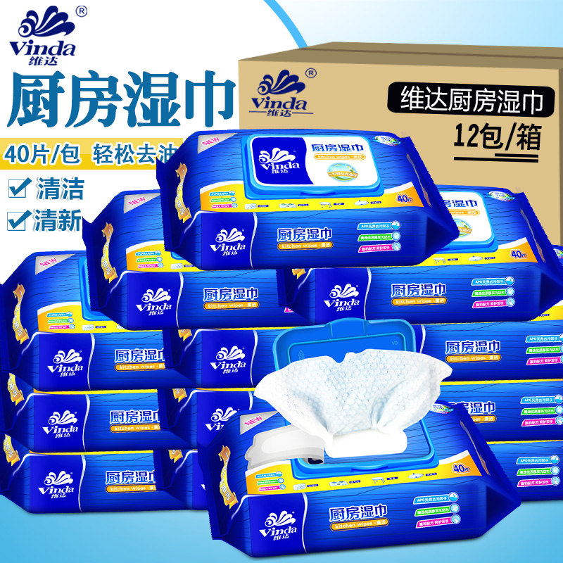 维达厨房湿巾湿纸巾整箱40片*12包卫生清洁厨房用纸厨房油污湿巾
