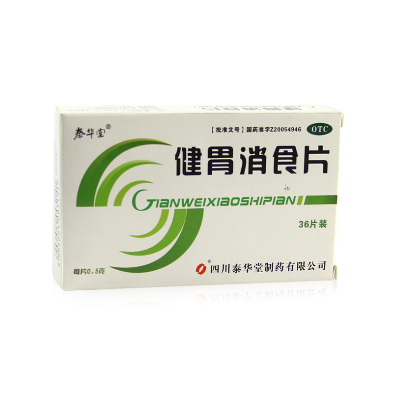四川泰华堂 健胃消食片 0.5g*36片