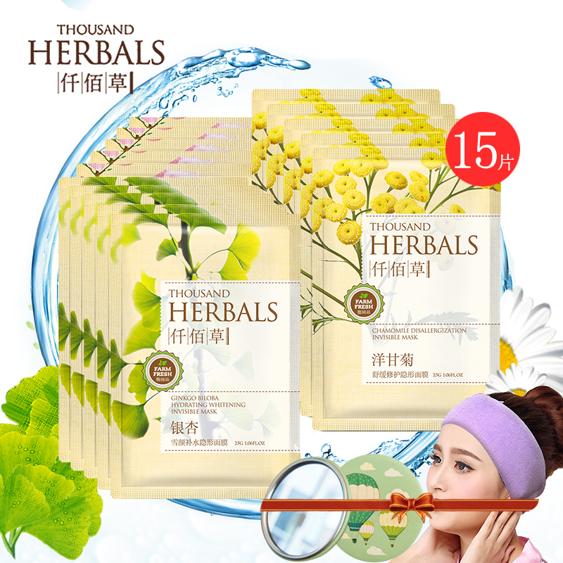 仟佰草洋甘菊银杏玫瑰免洗面膜组合保湿滋润修护舒敏补水25g*15片