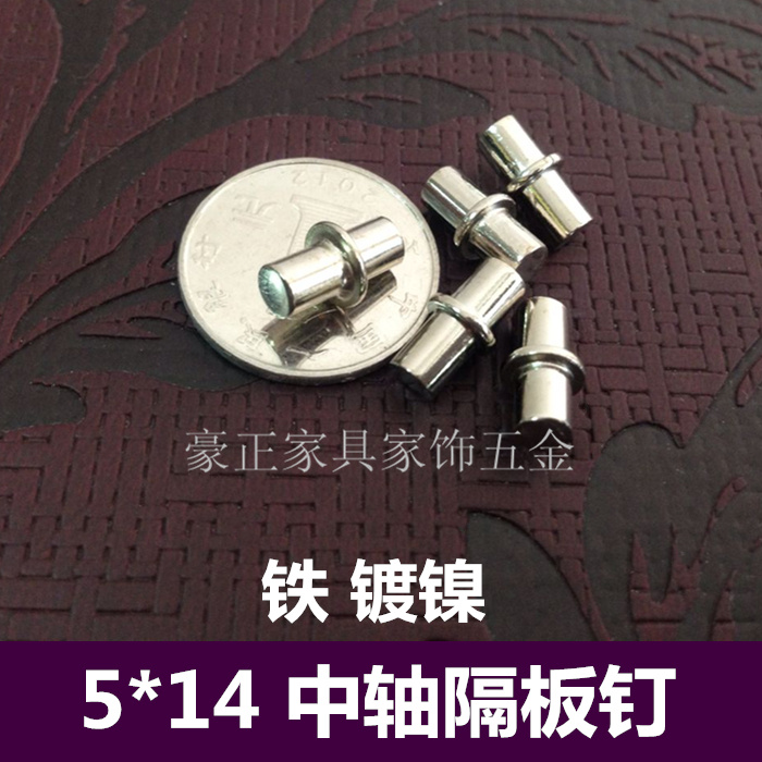 5mm iron cabinet door shaft central axis layer plate support clapboard support layer plate nail clapboard pin overall cabinet wardrobe shoe cabinet board support