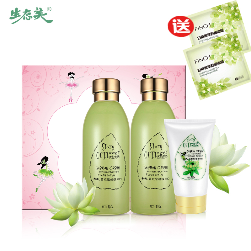 生态美正品专柜雪莲润白护肤礼盒春夏补水保湿植物面部护理套装
