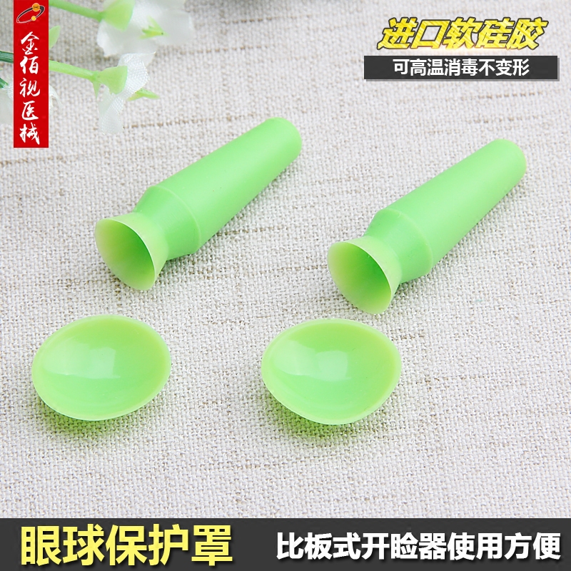 韩式睑双眼皮埋线法双眼皮保护器超软硅胶不磨眼球保护罩包邮