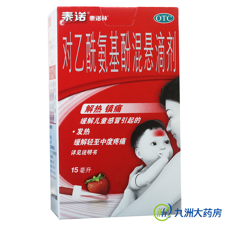 泰诺林 对乙酰氨基酚混悬滴剂 15毫升感冒引起的发热