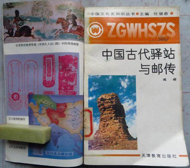 The Second-hand China Ancient Station and the Post-mail