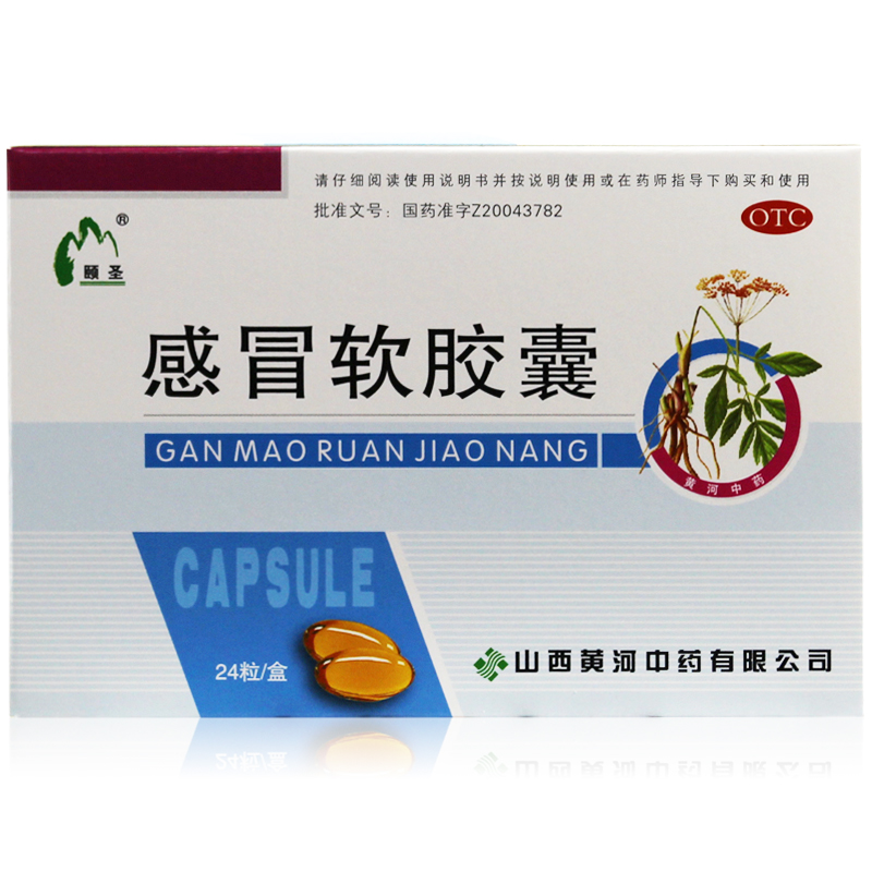 颐圣 感冒软胶囊 24粒 风寒感冒头痛发热 鼻塞流涕咽喉肿痛骨酸痛