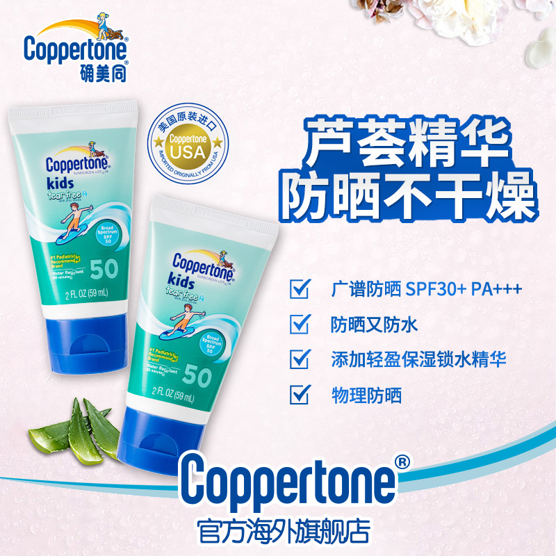 coppertone水宝宝芦荟精华防晒霜spf50隔离防水全身防晒59ml*2