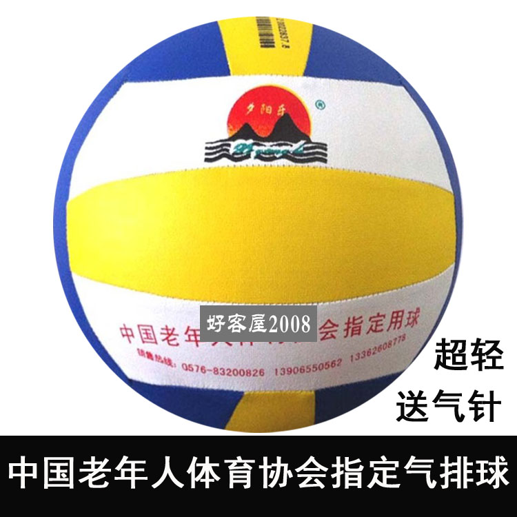 Sunset music volleyball for the elderly light air volleyball third-generation game special ball nationally designated ball