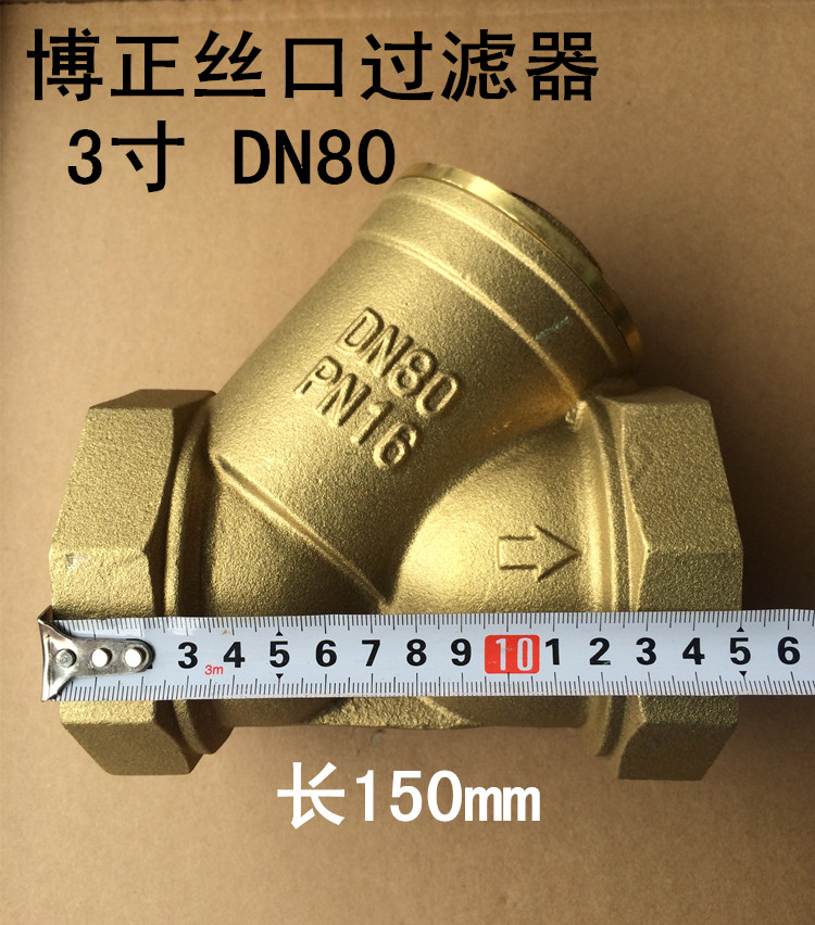 Bozheng ball valve all copper 3 inch filter DN80 Y-type wire mouth large diameter filter Bozheng valve
