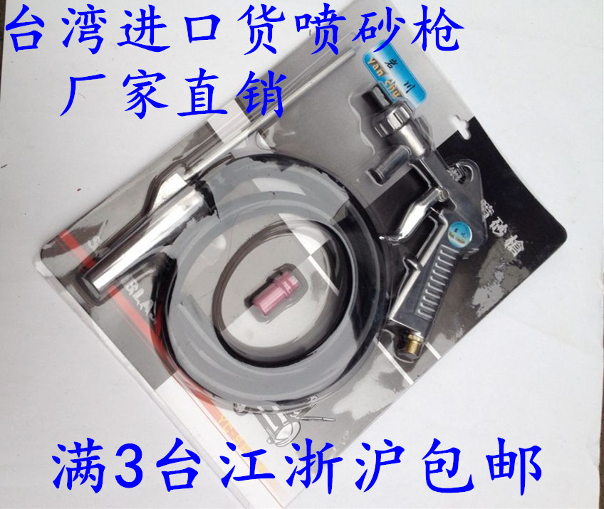 Taiwan imported sandblasting pneumatic sandblasting glass sandblasting engraving gun derusting sandblasting gun