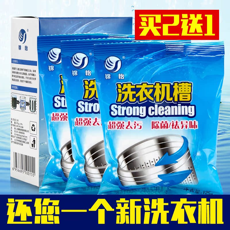 买2盒送1盒 锦怡洗衣机槽清洁剂 洗衣机内筒除垢滚筒洗衣机清洗剂