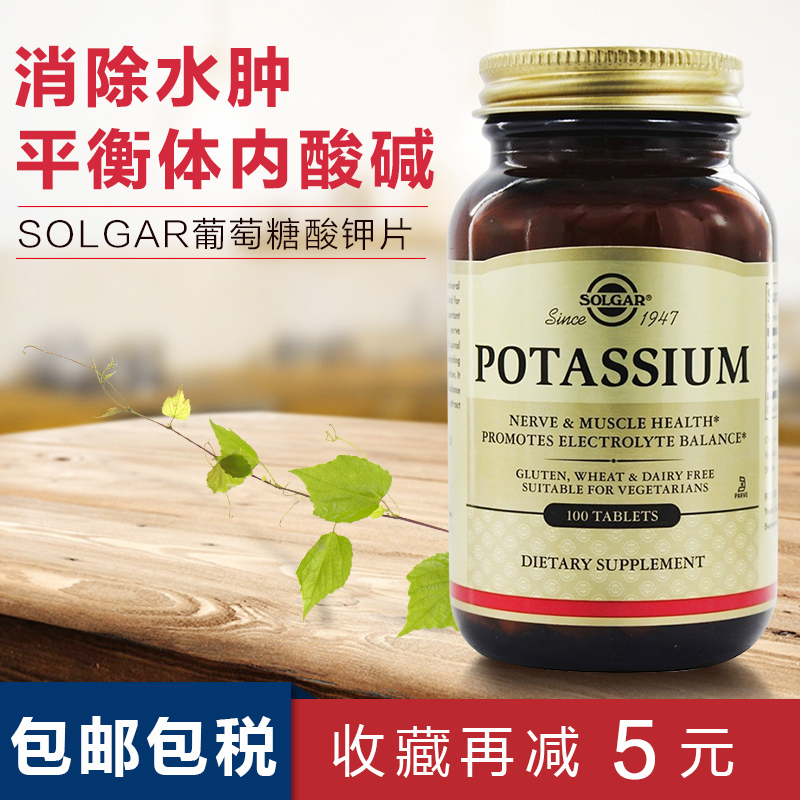 美国进口SOLGAR葡萄糖酸钾片99mg100片补钾元素消除水肿防中风