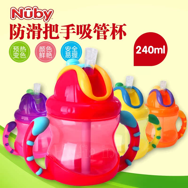 美国直邮Nuby努比防滑把手防溢漏软嘴 宝宝吸管杯240ml宝宝学饮