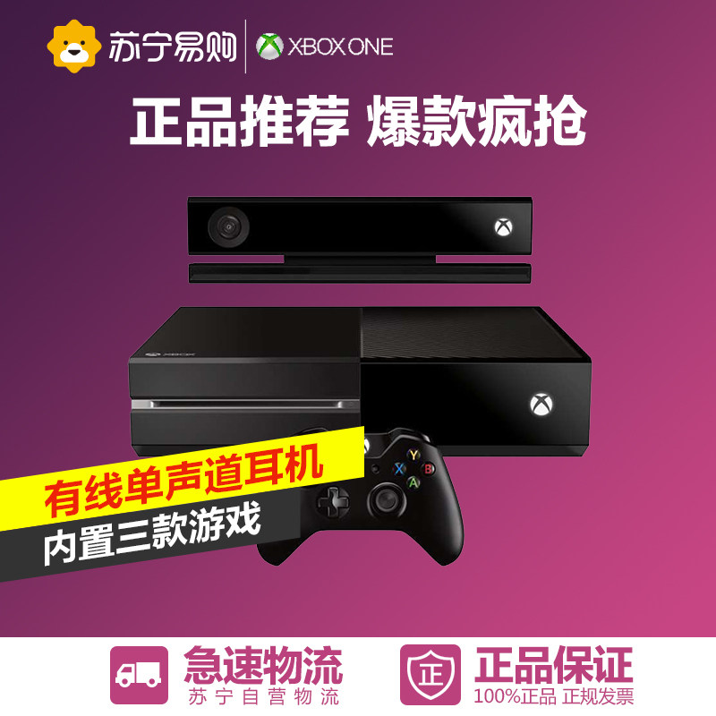 Microsoft微软 Xbox One+KINECT体感器 家庭娱乐游戏机带无线手柄