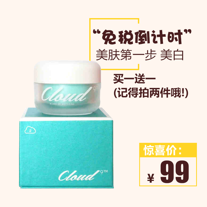 【买二免一】[保税仓]韩国正品CLOUD9九朵云祛斑霜 50ml 美白淡斑