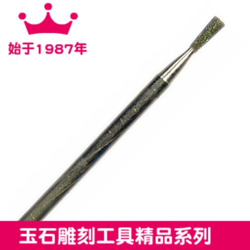 Single spec 10 clothes 2 35 shank jade engraving tool emerald grinding head diamond grinding head horn stick shape (c5)