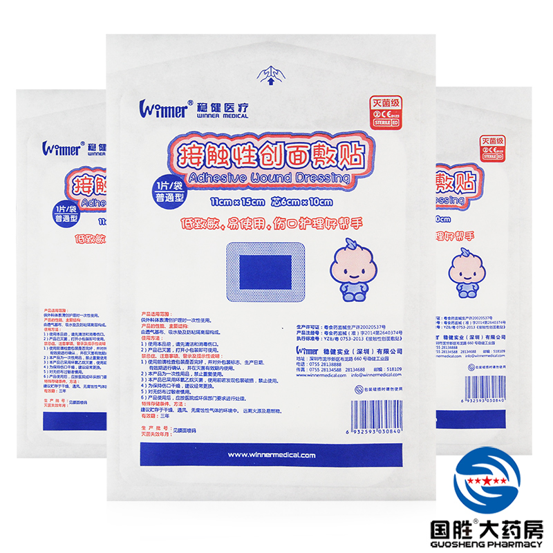 稳健 接触性创面敷贴 11cm*15cm
