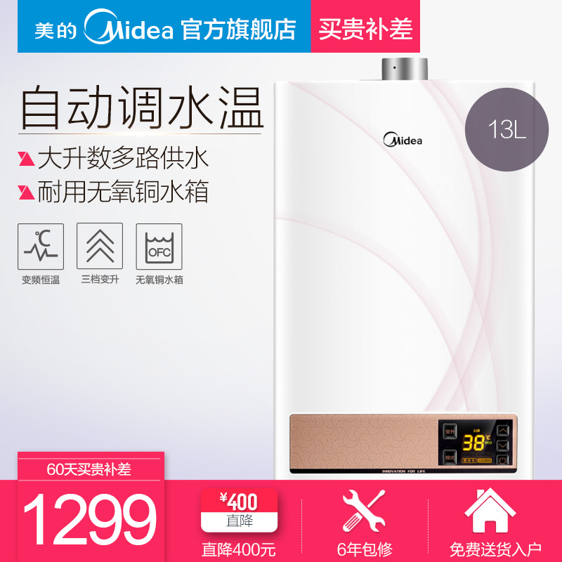 midea/����ȼ����ˮ��jsq2513wh6t